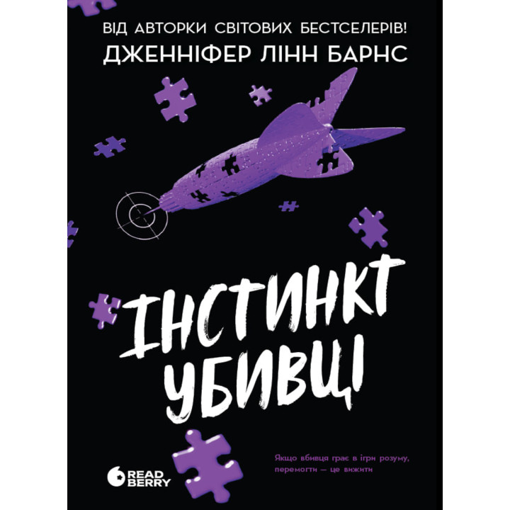 Електронна книга Ігри в трилер : Самородки. Інстинкт убивці. Книга 2