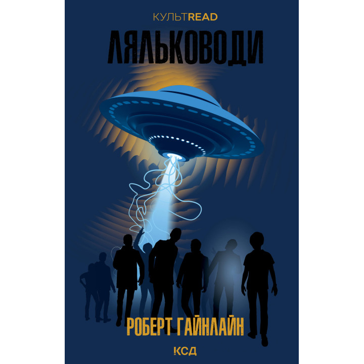 Електронна книга Ляльководи