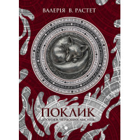 Електронна книга Поклик