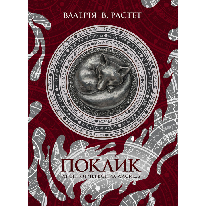 Електронна книга Поклик