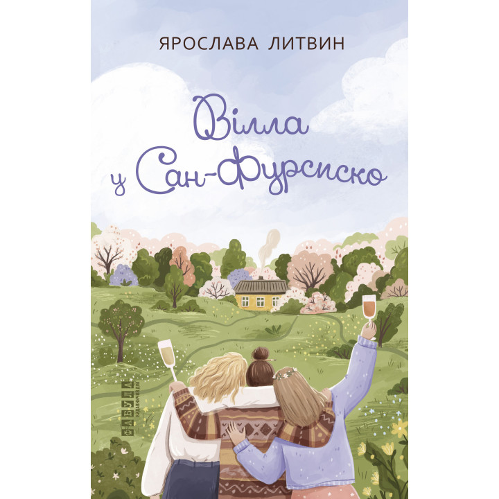 Електронна книга Вілла у Сан-Фурсиско
