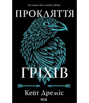 Електронна книга Прокляття гріхів. Книга 2 Електронна книга Прокляття гріхів. Книга 2