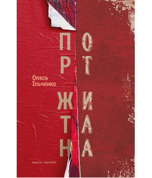 Електронна книга Порт Житана