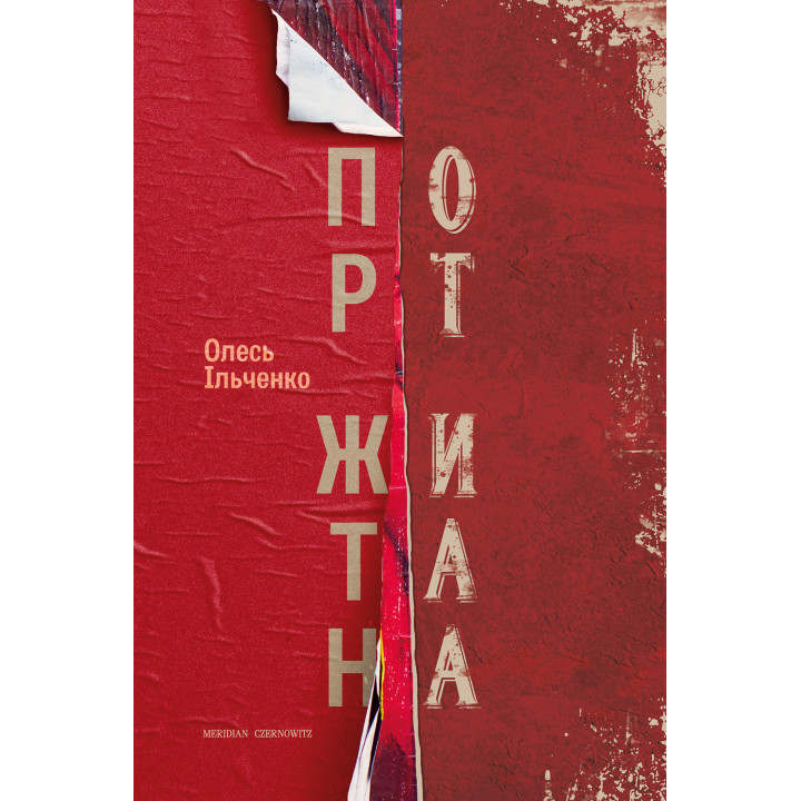 Електронна книга Порт Житана