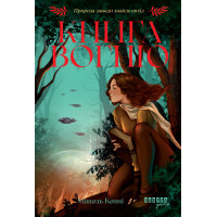 Електронна книга Книга Вогню