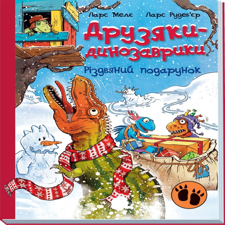 Електронна книга Друзяки-динозаврики. Різдвяний подарунок