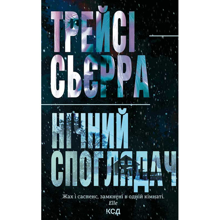 Електронна книга Нічний споглядач