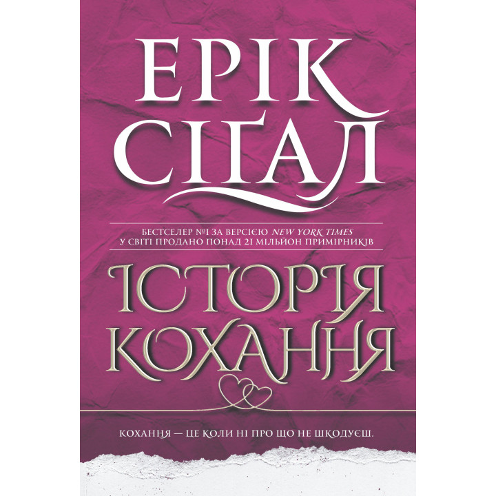 Електронна книга Історія кохання: роман