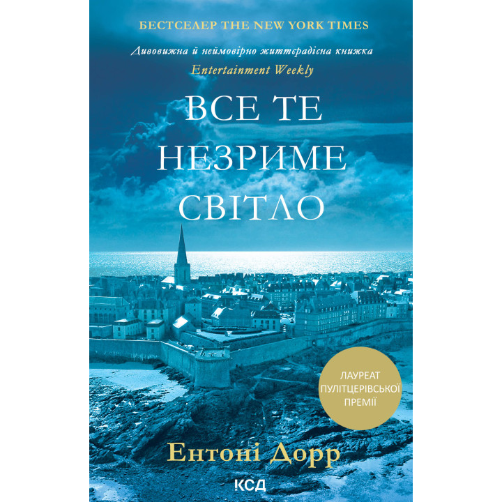 Електронна книга Все те незриме світло