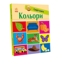 Електронна книга Смарт-книги. Кольори