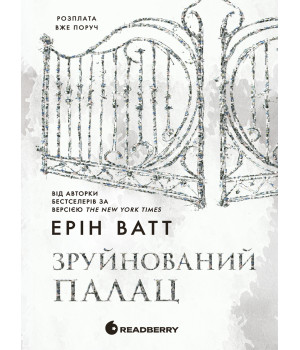 Електронна книга Родина Роялів. Зруйнований палац