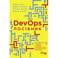 Електронна книга Посібник із DevOps