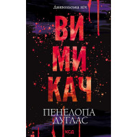 Електронна книга Вимикач. Книга 3