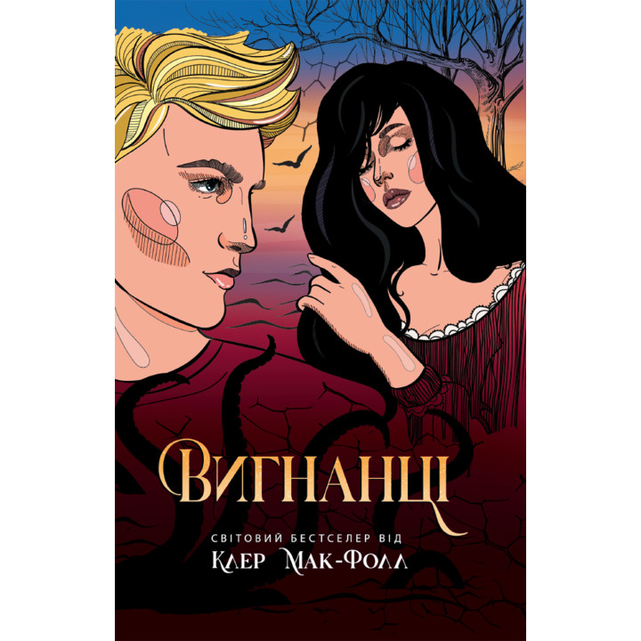 Електронна книга Вигнанці