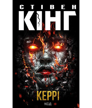 Електронна книга Керрі