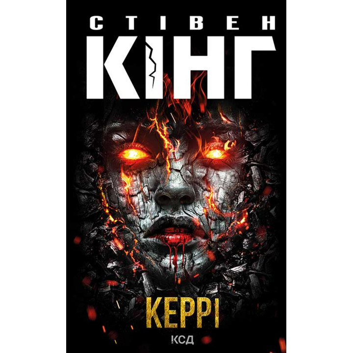 Електронна книга Керрі