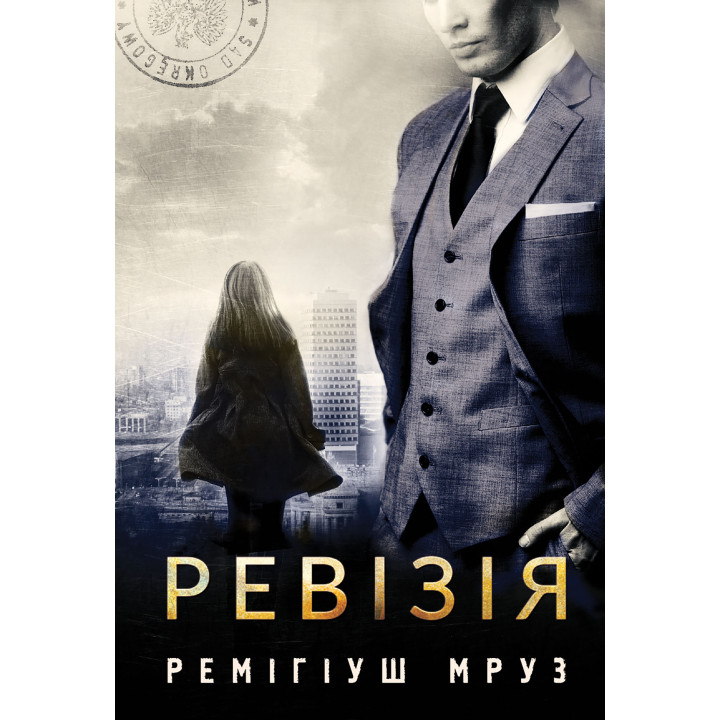 Електронна книга Ревізія