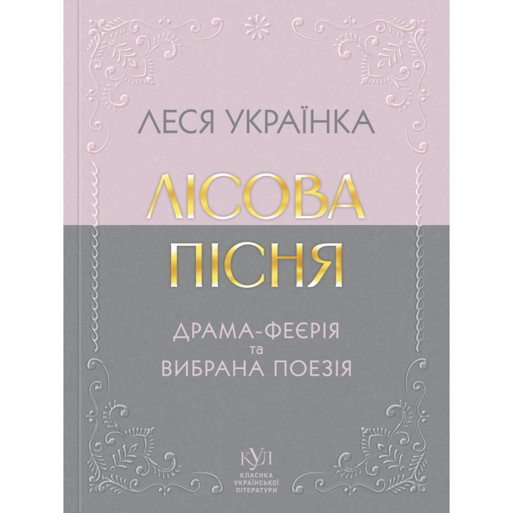 Електронна книга Леся Українка Вибрана поезія