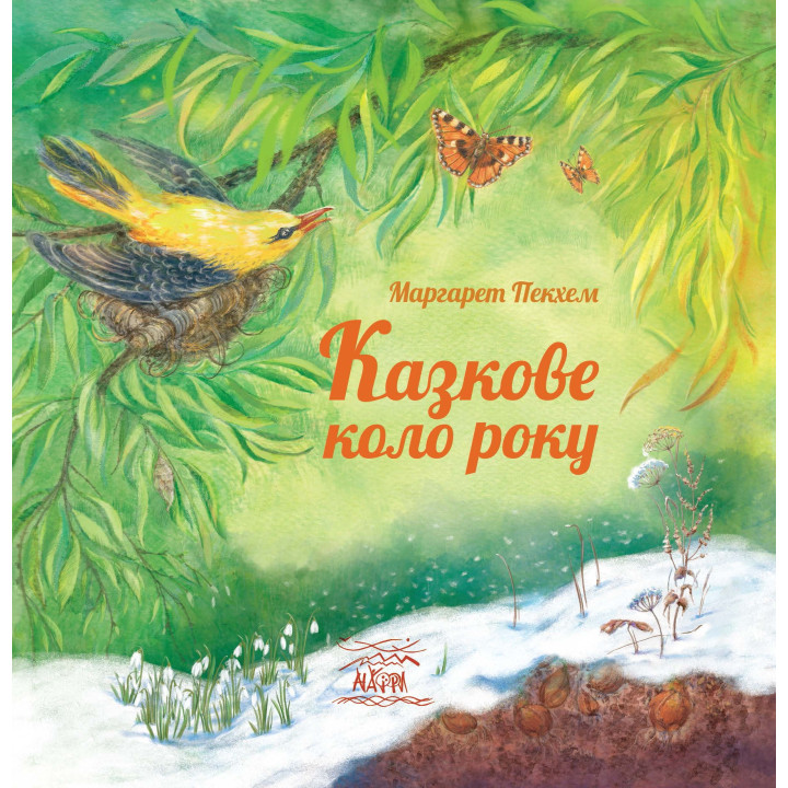 Електронна книга Казкове коло року