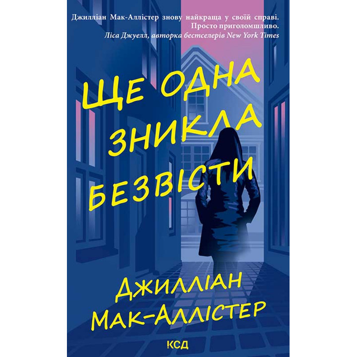 Електронна книга Ще одна зникла безвісти
