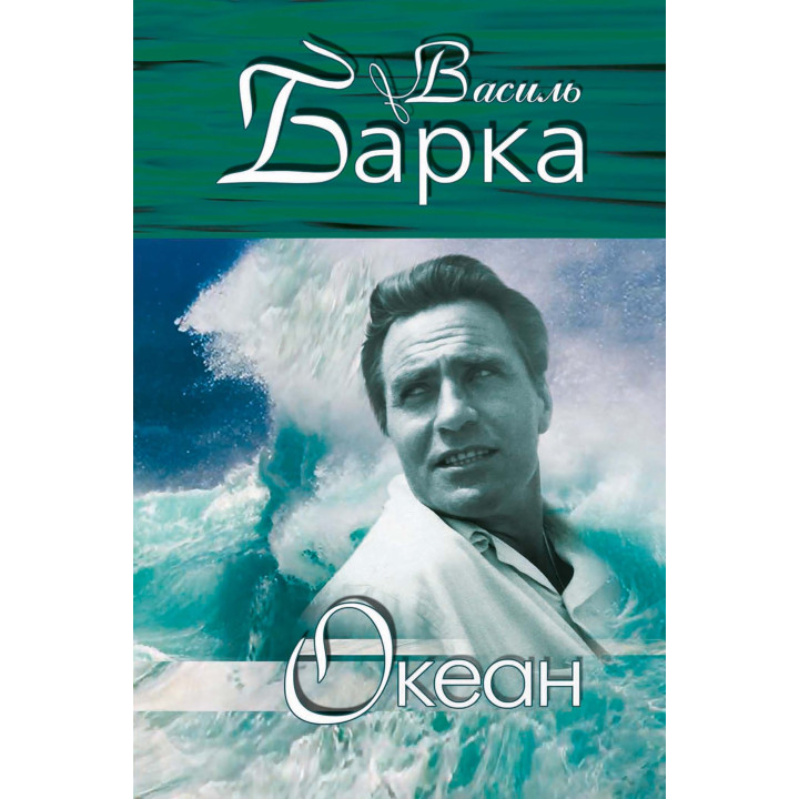 Електронна книга Океан
