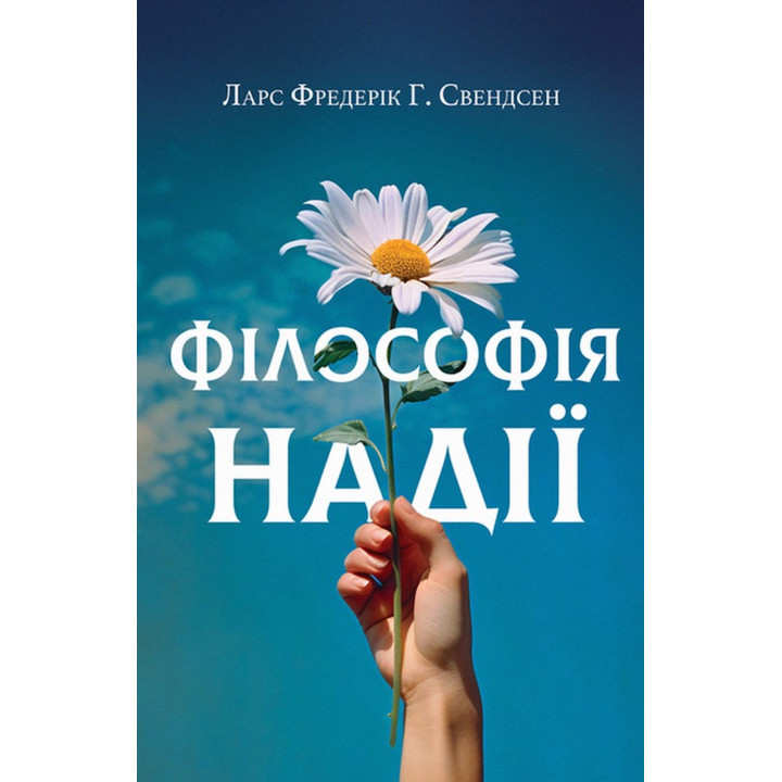 Електронна книга Філософія надії