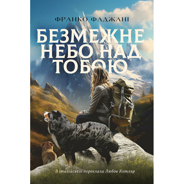 Електронна книга Безмежне небо над тобою