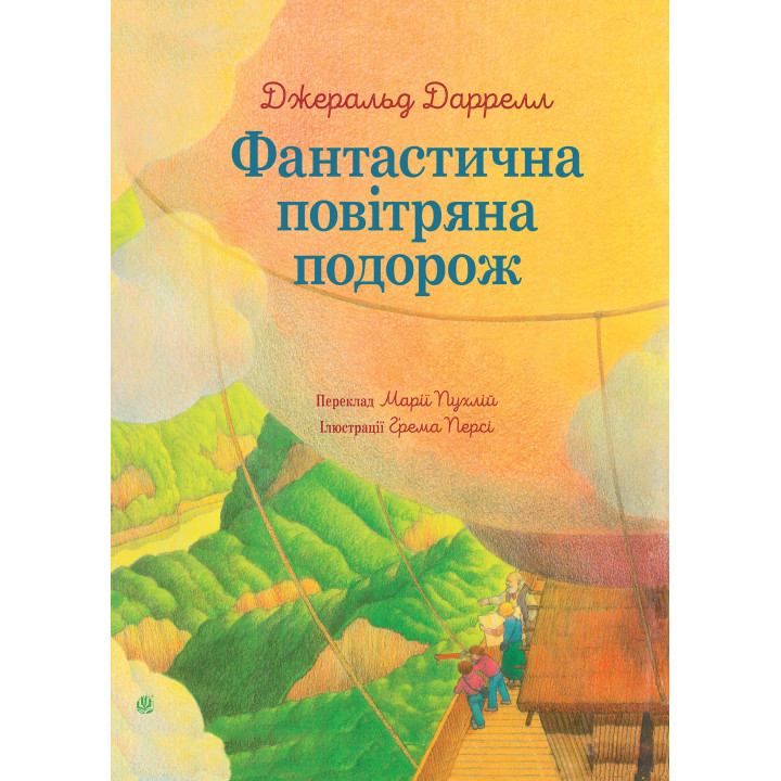 Електронна книга Фантастична повітряна подорож