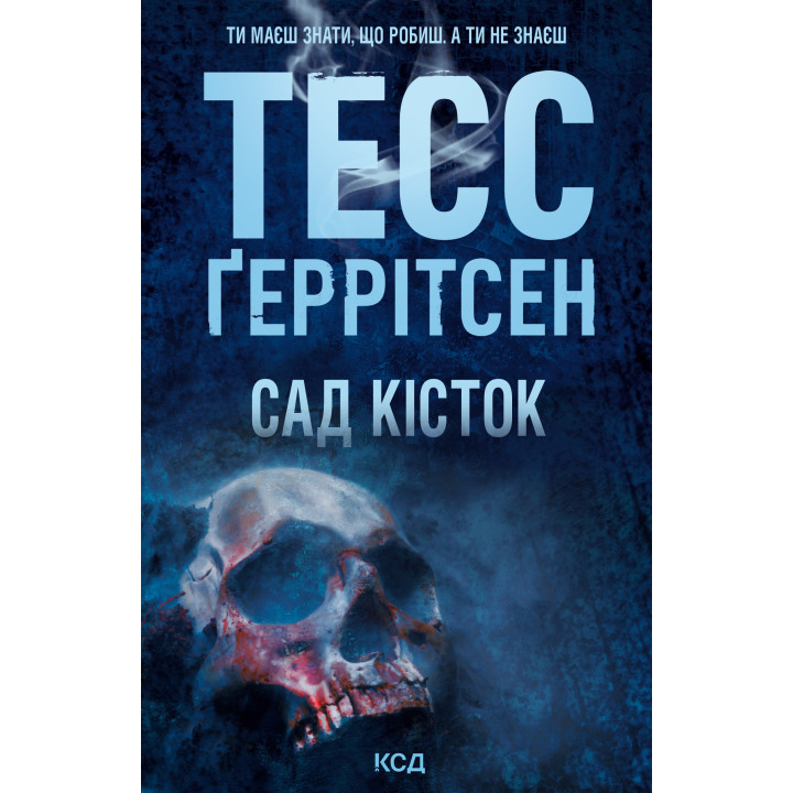 Електронна книга Сад кісток