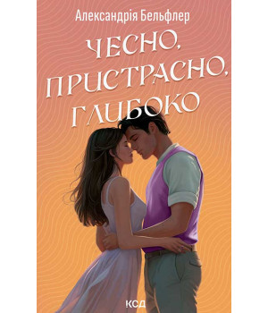 Електронна книга Чесно, пристрасно, глибоко