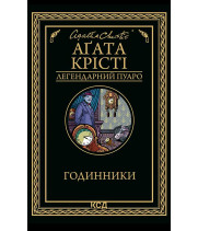 Електронна книга Годинники
