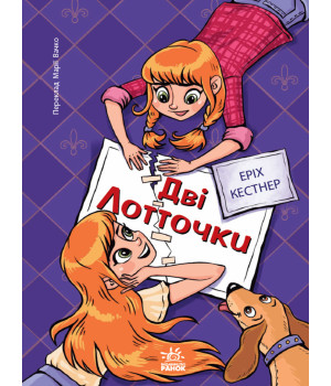 Електронна книга Дві Лотточки Електронна книга Дві Лотточки