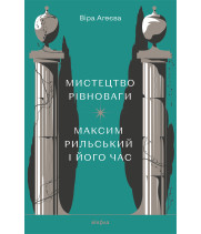 Електронна книга Мистецтво рівноваги