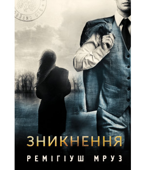 Електронна книга Зникнення