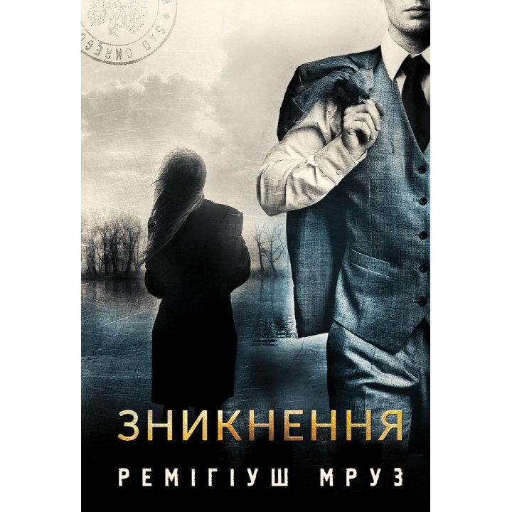 Електронна книга Зникнення