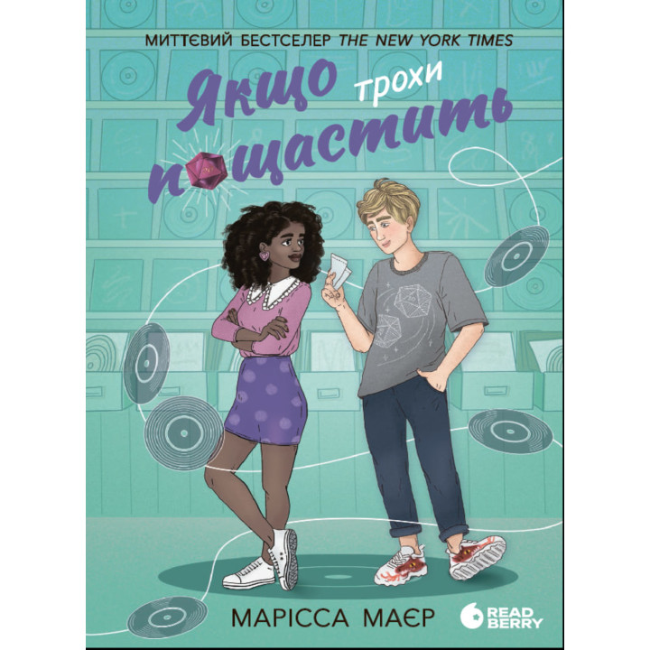 Електронна книга Якщо трохи пощастить