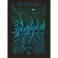 Електронна книга Забуття. Знання
