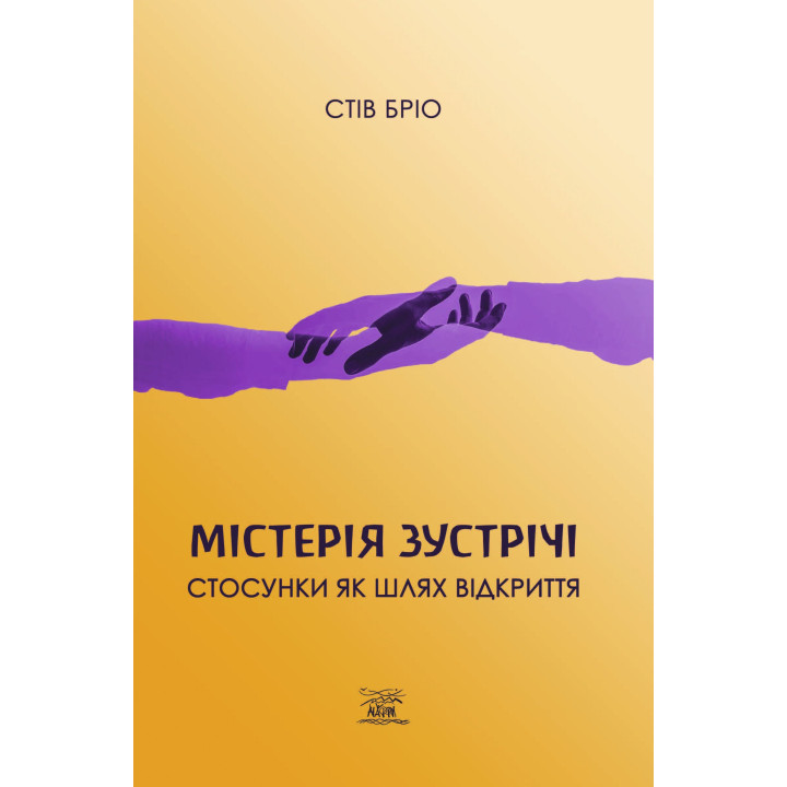 Електронна книга Містерія зустрічі
