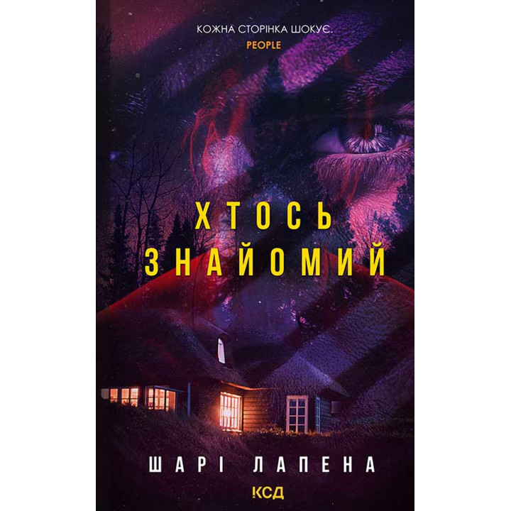 Електронна книга Хтось знайомий