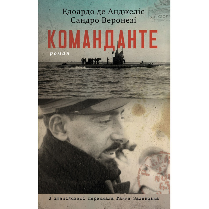 Електронна книга Команданте