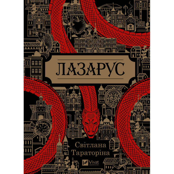 Електронна книга Лазарус