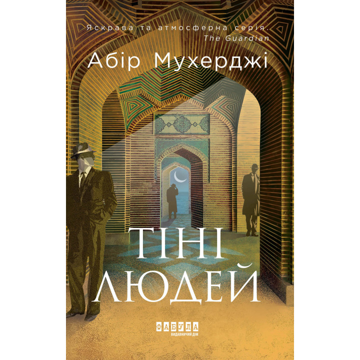Електронна книга Тіні людей