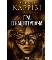 Електронна книга Гра в нашіптувача. Книга 4