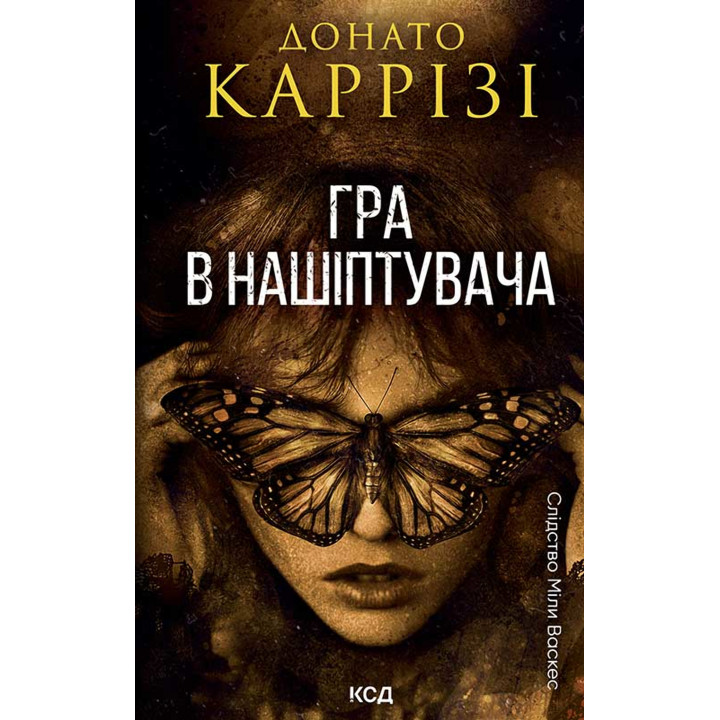 Електронна книга Гра в нашіптувача. Книга 4