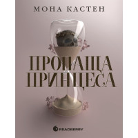 Електронна книга Академія Еверфолл : Пропаща принцеса