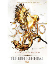 Електронна книга Золото. Книга 5
