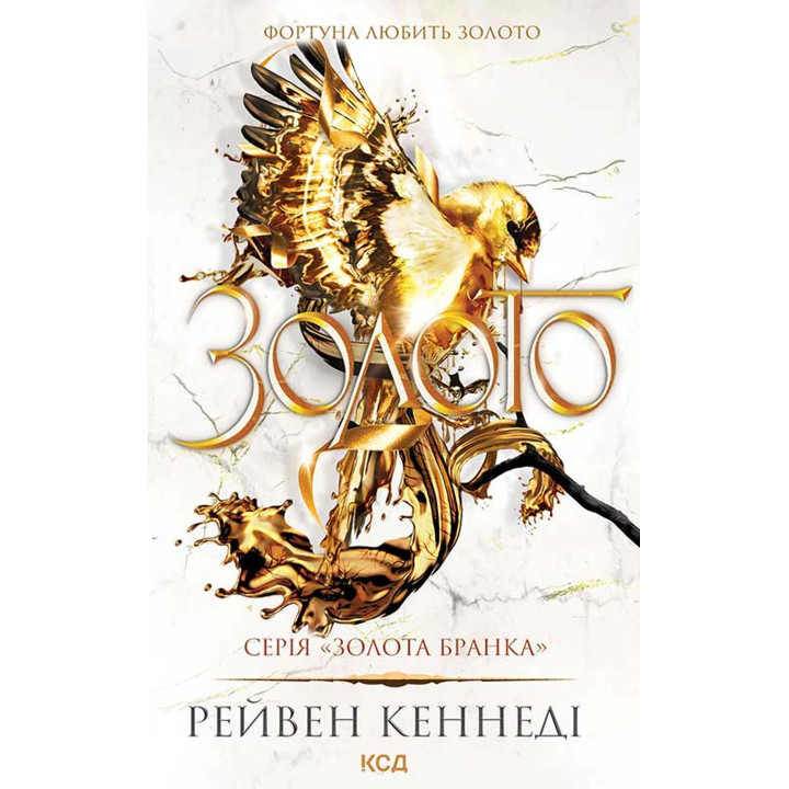 Електронна книга Золото. Книга 5