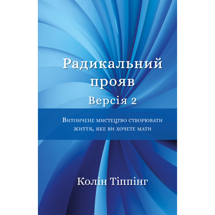 Електронна книга Радикальний Прояв.