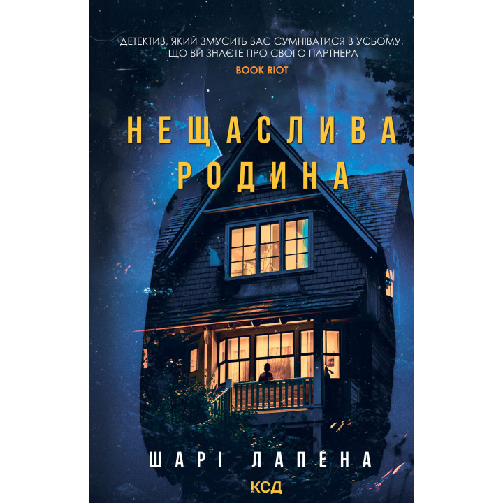 Електронна книга Нещаслива родина