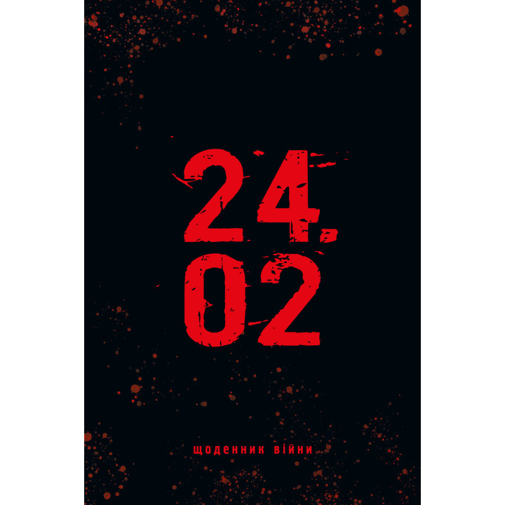 Електронна книга 24.02